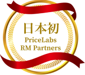 日本初 PriceLabs RM Partners バッジ