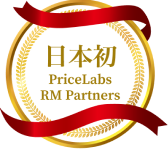 日本初 PriceLabs RM Partners バッジ
