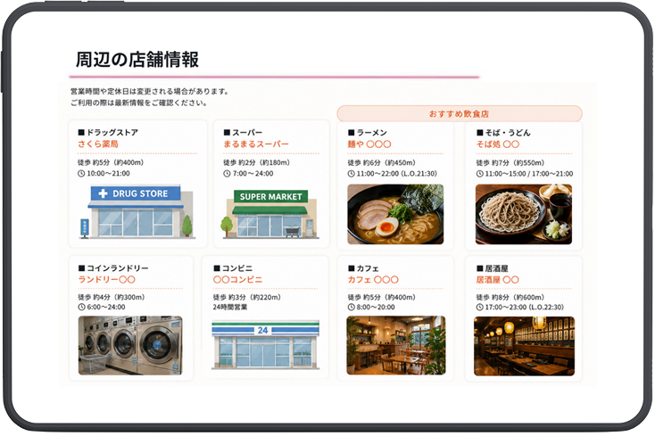 Web版ハウスガイドの周辺店舗情報画面。ドラッグストアやスーパー、コンビニ、コインランドリーの場所から、ラーメン屋や居酒屋などおすすめの飲食店についても紹介されている。