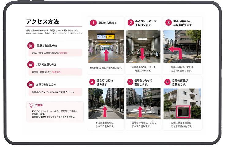 Web版ハウスガイドのアクセス・道順案内画面。電車・バス・車それぞれのアクセス方法が記載されている。また、その右に最寄駅から部屋までの道順が画像で説明されている。