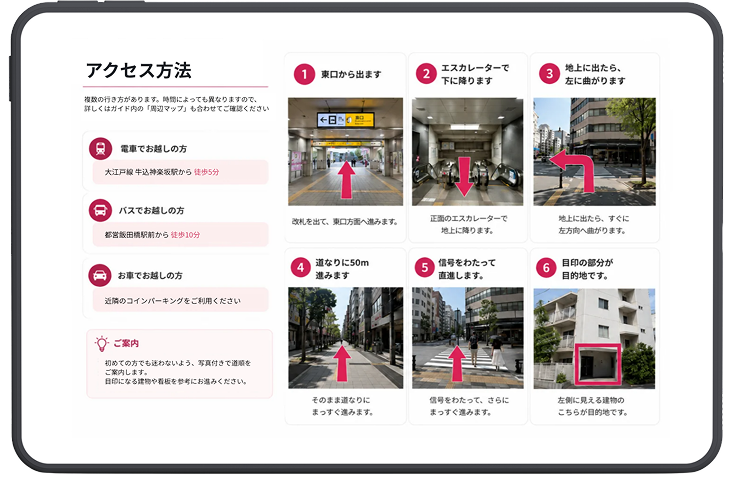 Web版ハウスガイドのアクセス・道順案内画面。電車・バス・車それぞれのアクセス方法が記載されている。また、その右に最寄駅から部屋までの道順が画像で説明されている。