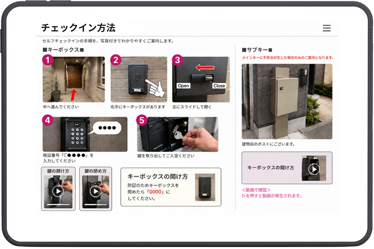 Web版ハウスガイドのチェックイン方法画面。キーボックスの開け方やサブキーの場所について、画像とともに説明されている。